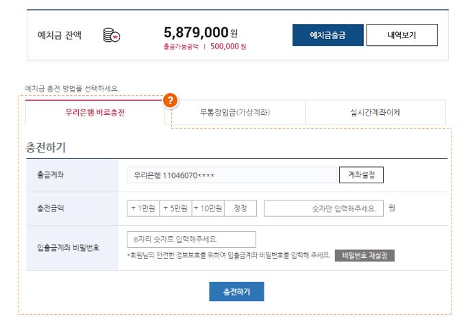 우리은행 바로충전으로 Betman 예치금 계좌 빠르게 충전하기